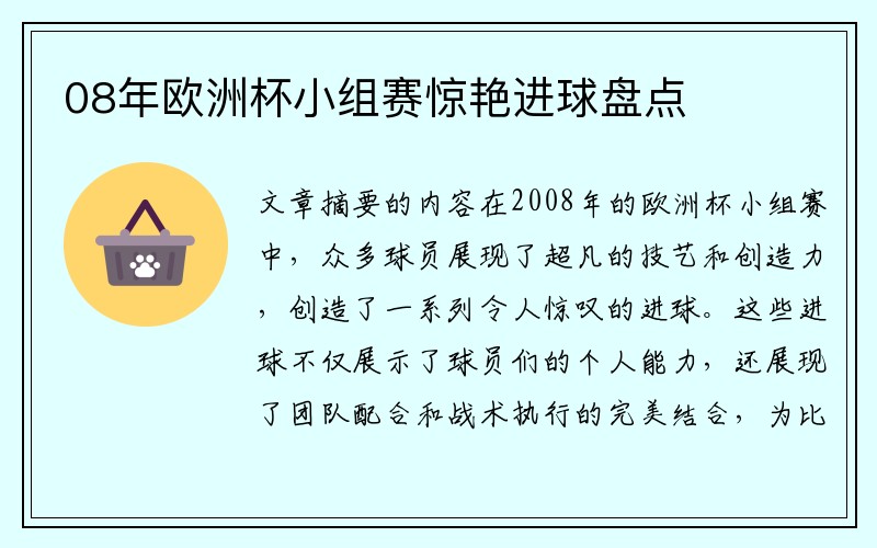 08年欧洲杯小组赛惊艳进球盘点