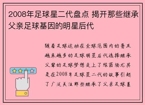 2008年足球星二代盘点 揭开那些继承父亲足球基因的明星后代