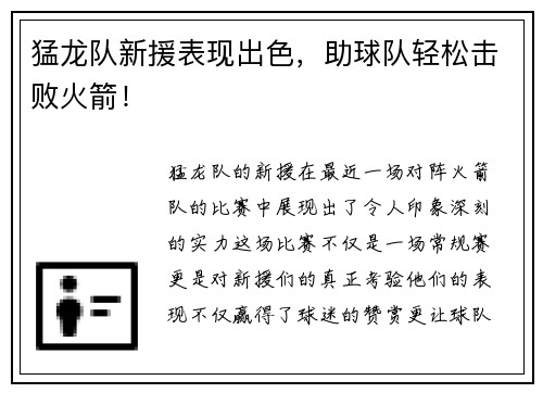 猛龙队新援表现出色，助球队轻松击败火箭！